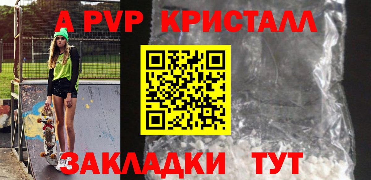 APVP Crystall  A-PVP мука  A-PVP  Вход с VPN  Долгопрудный 