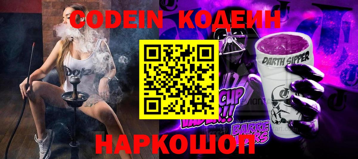 Долгопрудный  Codein Purple Drank  Codein Purple Drank  Вход с VPN 
