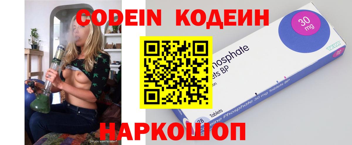 Codein напиток Lean (лин) Долгопрудный